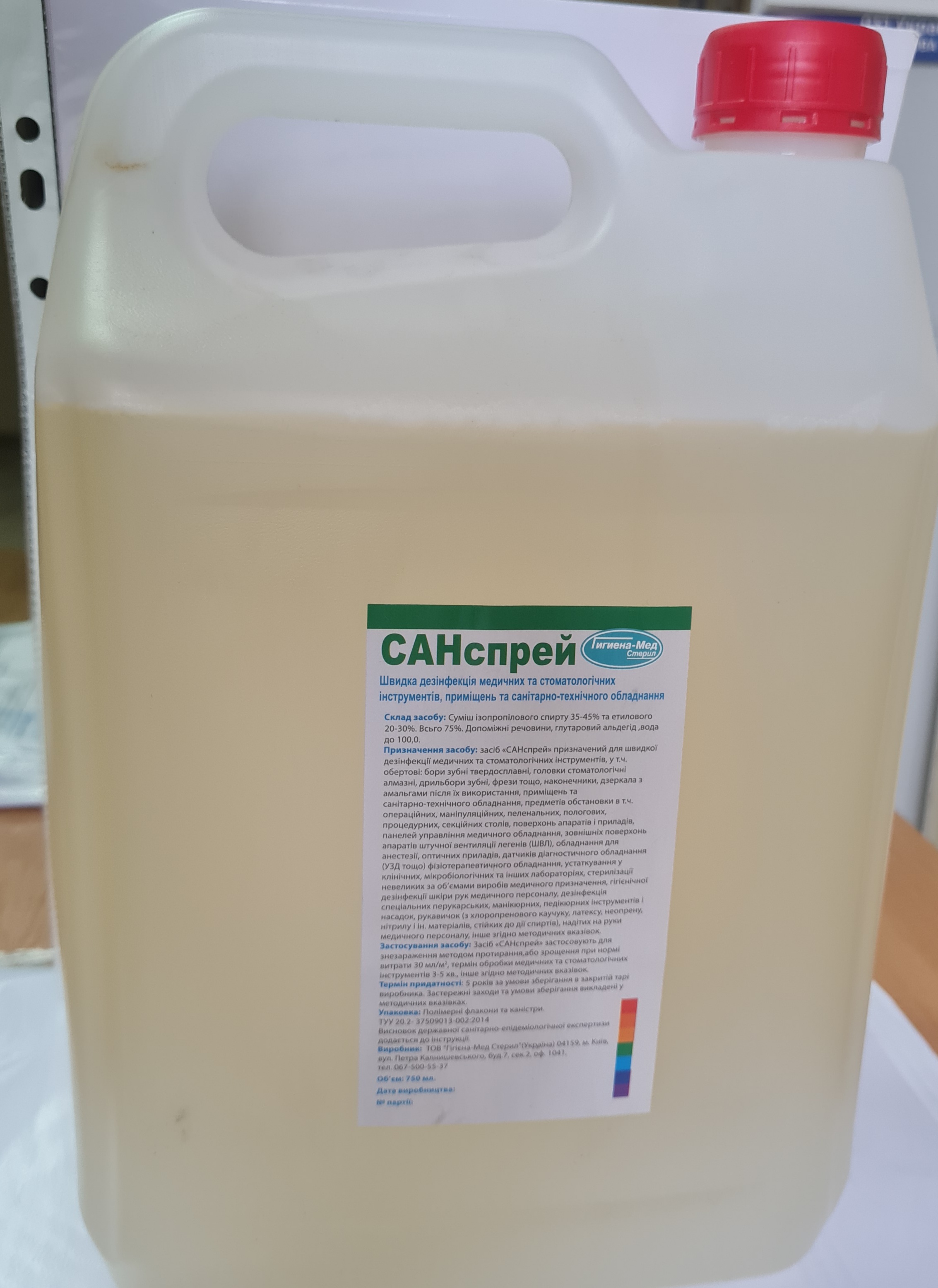 дезінфекційний засіб «САН СПРЕЙ» в п'ятилітровій каністрі